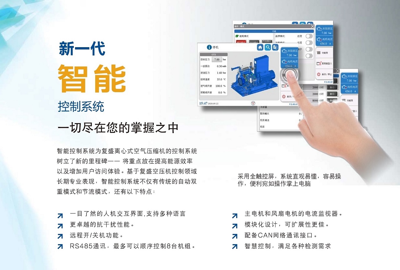 乐鱼GTS离心式无油空压机智能控制系统.jpg