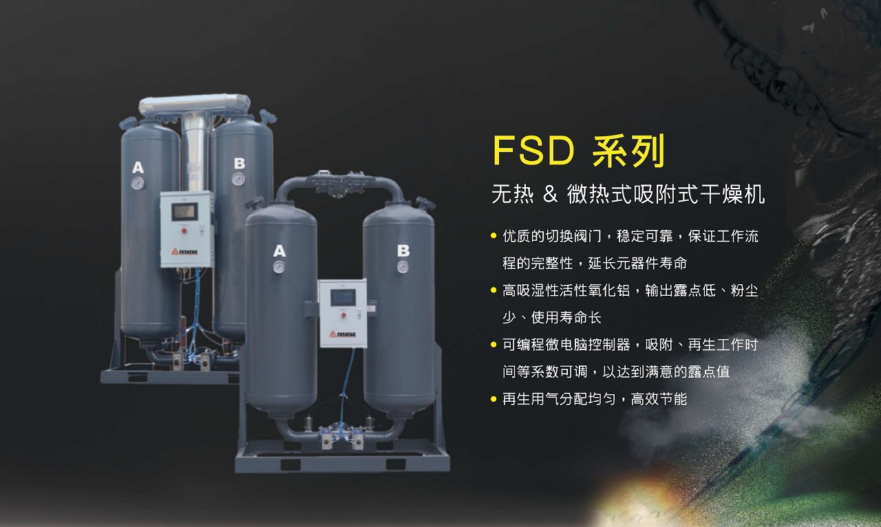 上海乐鱼吸附式干燥机产品特性.jpg